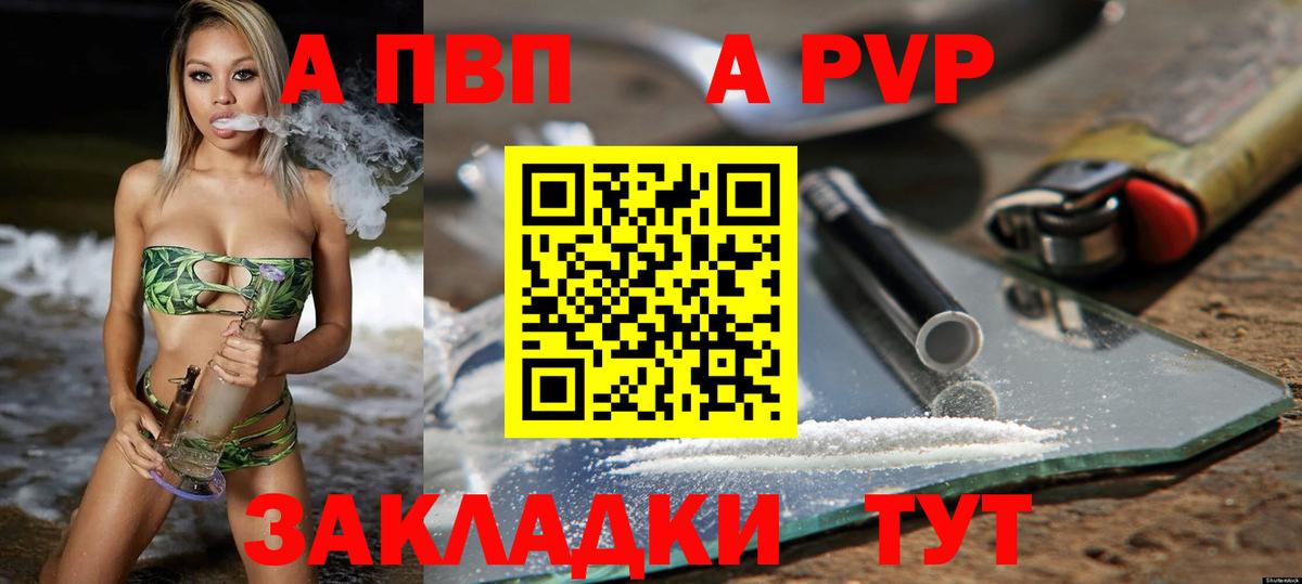 Альфа ПВП VHQ Лесосибирск