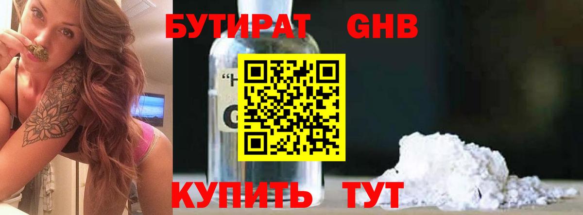 Лесосибирск  БУТИРАТ 1.4BDO  Вход с VPN 