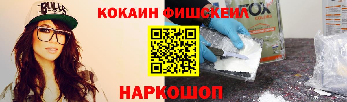 КОКАИН Columbia  Вход с VPN  Лесосибирск  КОКАИН FishScale 