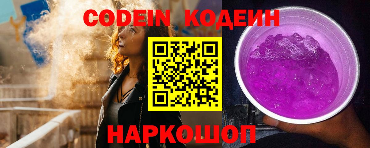 Codein Purple Drank Лесосибирск