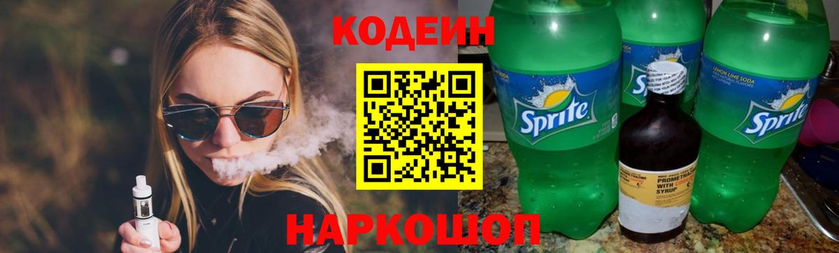 Codein Purple Drank  Вход с VPN  Лесосибирск 