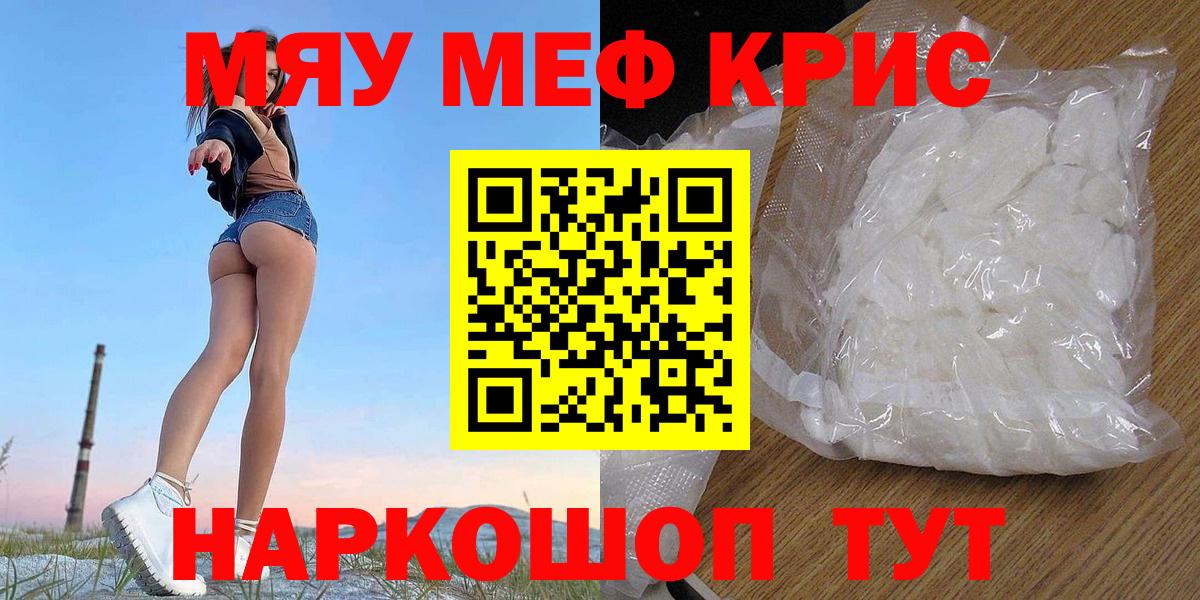 Мефедрон кристаллы Лесосибирск