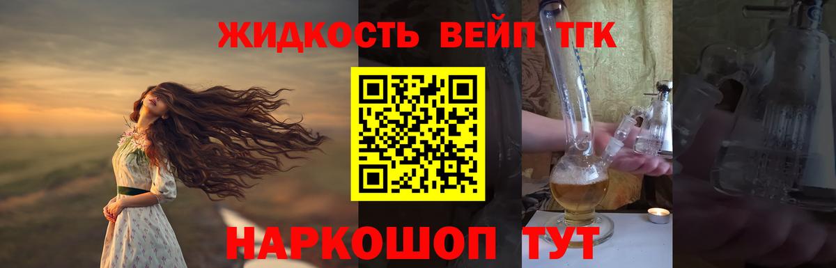 Лесосибирск  Дистиллят ТГК THC oil  Вход с VPN  ТГК вейп с тгк 
